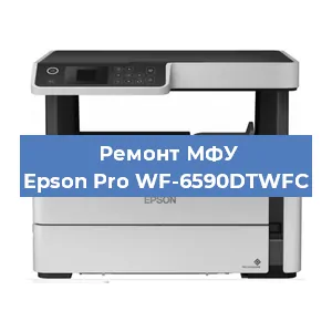 Ремонт МФУ Epson Pro WF-6590DTWFC в Екатеринбурге
